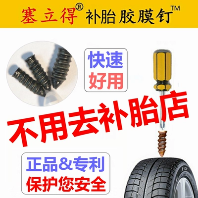 Repair kit | Qìchē Tire Repair Glue
