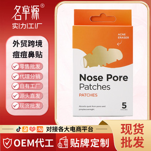 Cross-border Nose Pore Patches acne nasal patch moisturizing acne nasal patch facial care wholesale