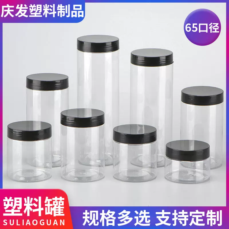 厂家供应花茶瓶65*85口径黑盖密封罐 250ml透明罐塑料圆罐