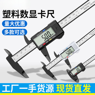 High-Precision Digital Display Vernier Caliper Digital Jewelry and Toy Special 0-150mm Mini Plastic Ruler Portable and Easy to Use