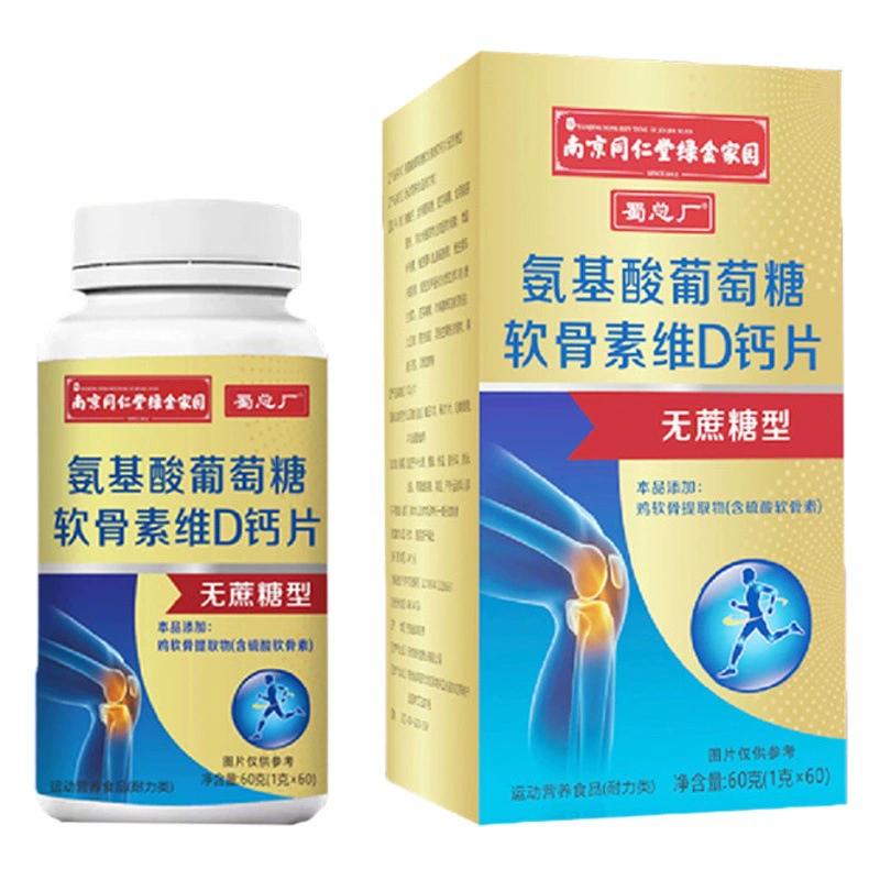 Специальное питание Tonggrentang аммиака хондроитин без сахара кальция среднего и пожилого возраста таблетки кальция Нанкин Тонгрентан аммиака хондроитин