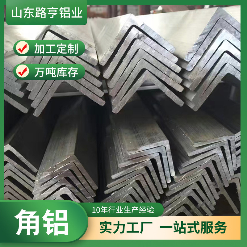 Aluminum alloy angle aluminum right angle L-shaped equilateral angle aluminum 6061 6063 angle aluminum 90 degree aluminum right angle closing strip angle aluminum