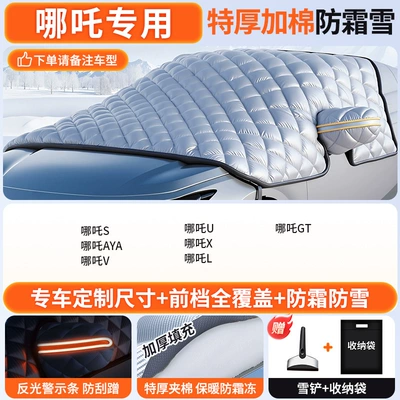 and Frost-Proof Cover, Windshield Cover, Car snow shield - customized-car-special-for-nezha-three-windows-extra-thick-and-cotton-with-anti-theft-stripsfree-snow-shovel-storage-bag