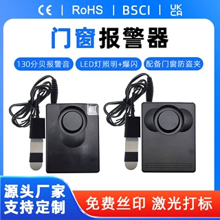 定制130分贝防盗报警器家用门窗报警器配1.2米门夹线黑色带爆闪灯