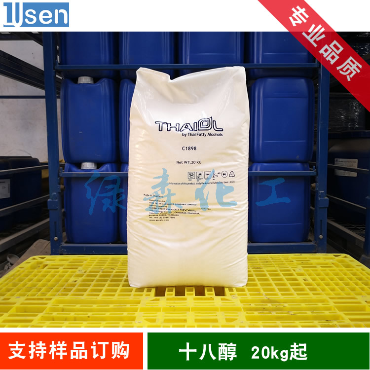 十八醇，硬脂醇   1898 单十八醇 18醇