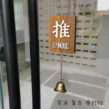 推拉门贴实木玻璃门提示牌指示牌推拉字创意酒店推拉标识牌