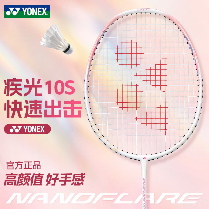 Yonex Speed 10S Badminton Racket Official Genuine Ultra-Light Carbon Fiber Professional Durable Training and Competition Racket Yonex Speed 10S Badminton Racket Official Genuine Ultra-Light Carbon Fiber Professional Durable Training and Competition Racket