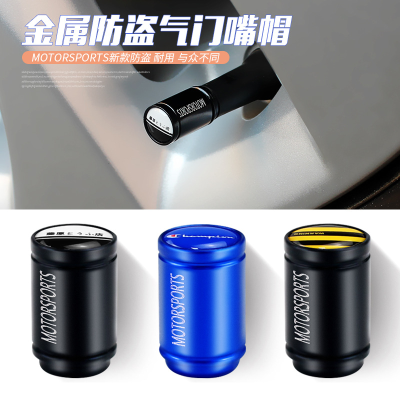 潮牌汽车轮胎气嘴帽铝合金气门芯盖个性改装车摩托车电动车通用冒