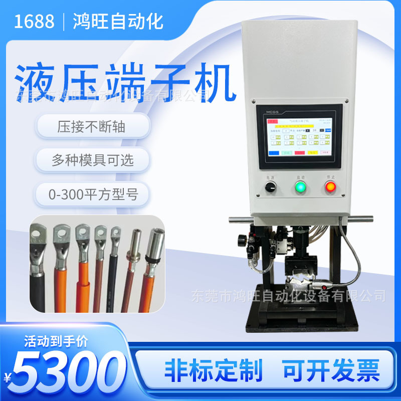 新能源线束全自动液压端子机大平方电缆电线压接机铜鼻子铆压机