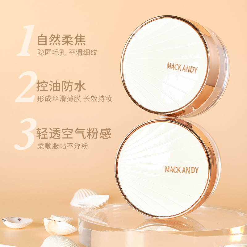 玛可安迪小贝壳散粉轻盈丝滑空气定妆蜜粉抖音快手一件代发