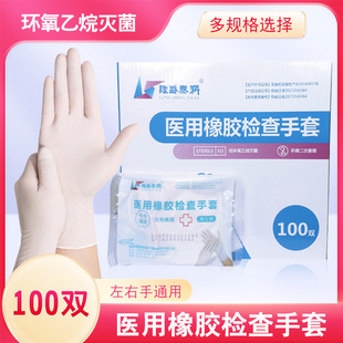 Longsheng Taiko Disposable Medical Surgical Rubber Examination Gloves Adult Surgical Household Protective Gloves