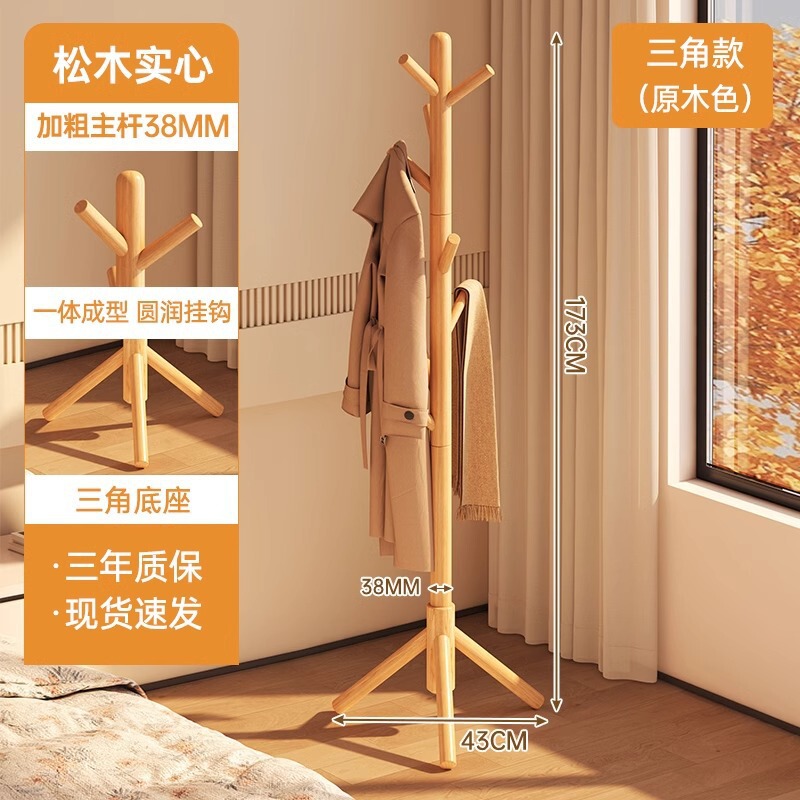 新中式实木衣架落地立式卧室玄关衣帽架挂衣架榉木挂包架立体衣架|undefined