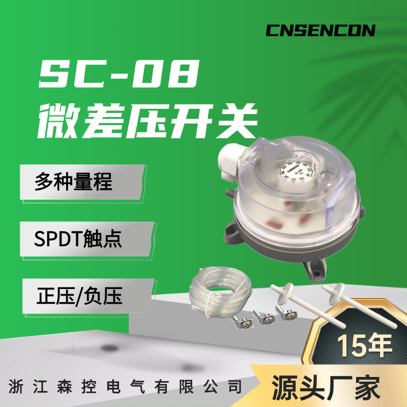 厂家技术保障供应精密压差开关SC-08