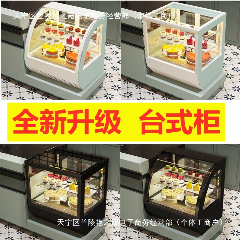 蛋糕柜台式奶茶店水果吧台保鲜柜烘西点甜品小型冷藏展示柜风冷