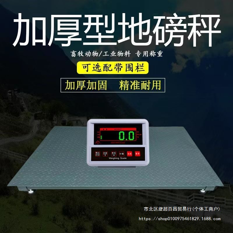 正峰地磅秤1-3吨地磅工厂物流电子秤5吨地磅称猪牛用小型无线地磅