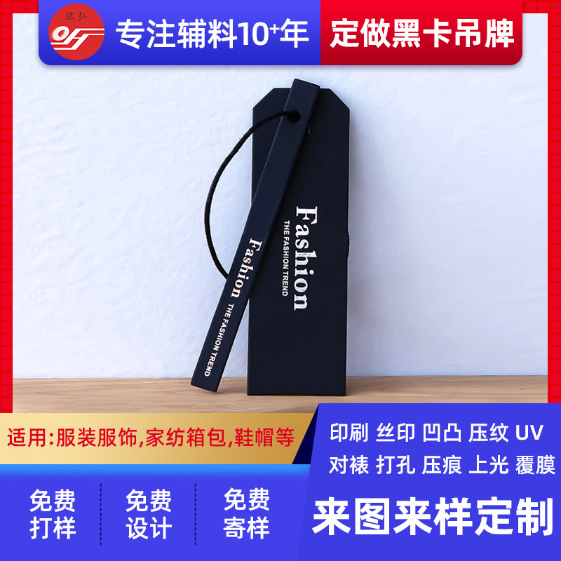 供应潮牌服装吊牌标签外服装辅料黑卡吊牌纸质标签logo设计拿样