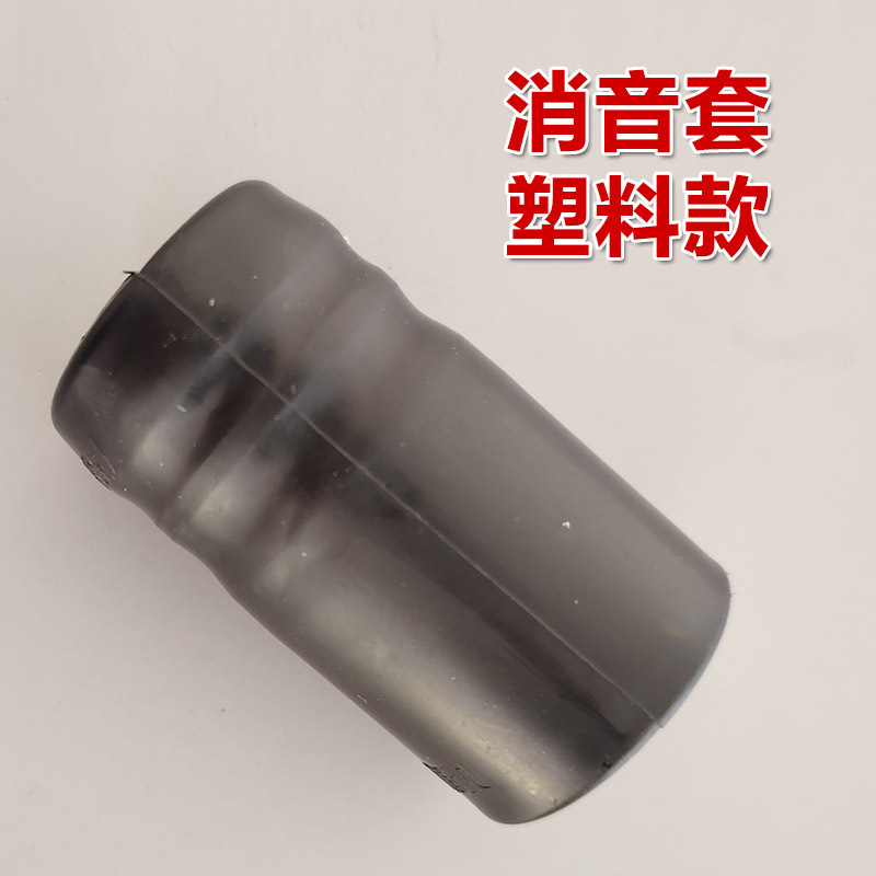 SYJ迷你枪800x800-消音套 塑料.jpg