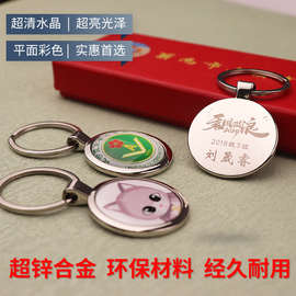 ✅钥匙扣定 制毕业礼物刻名字学校班级校徽小礼品DIY公司logo送同