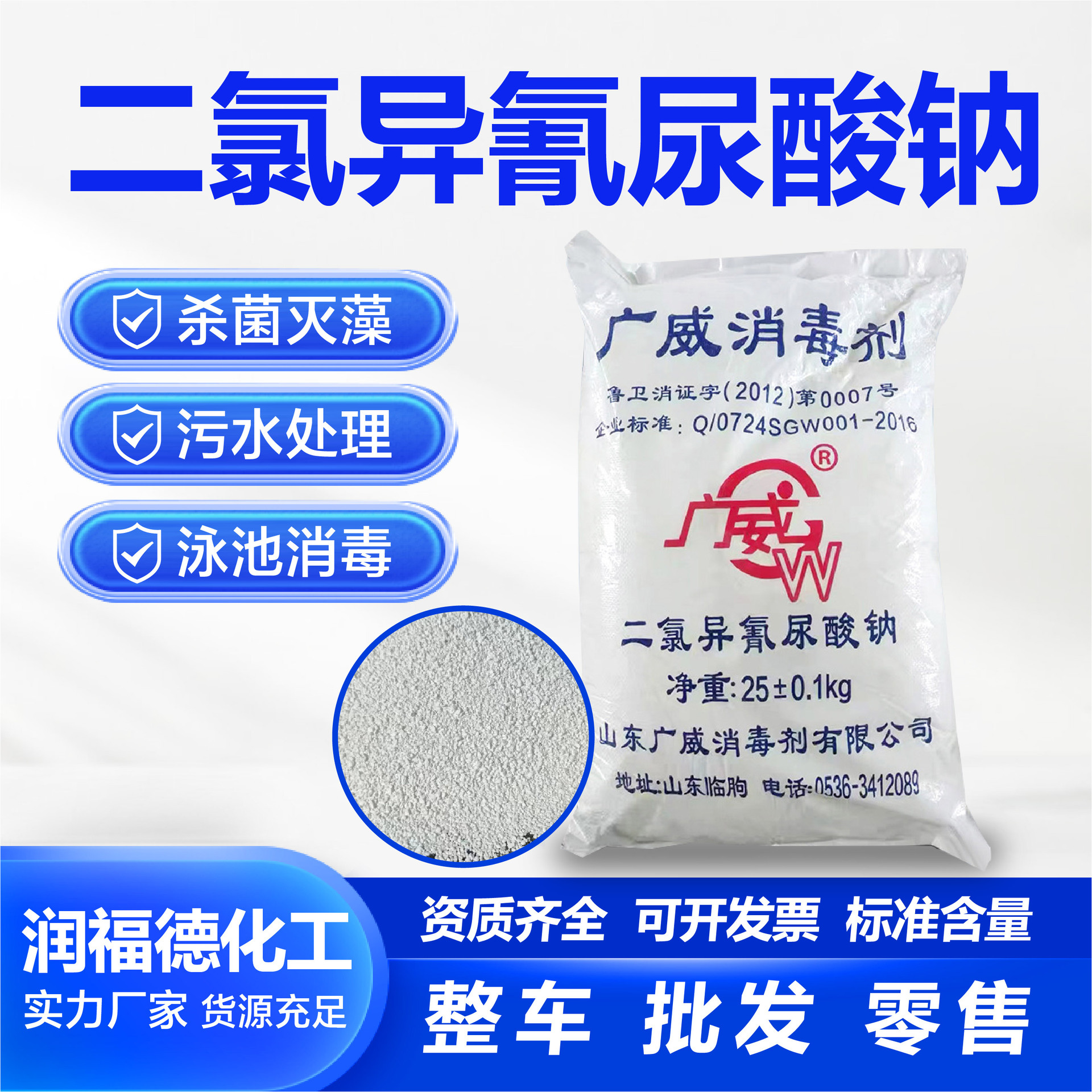 二氯异氰尿酸钠消菌灭藻剂水产养殖净化水质杀菌二氯异氰尿酸钠
