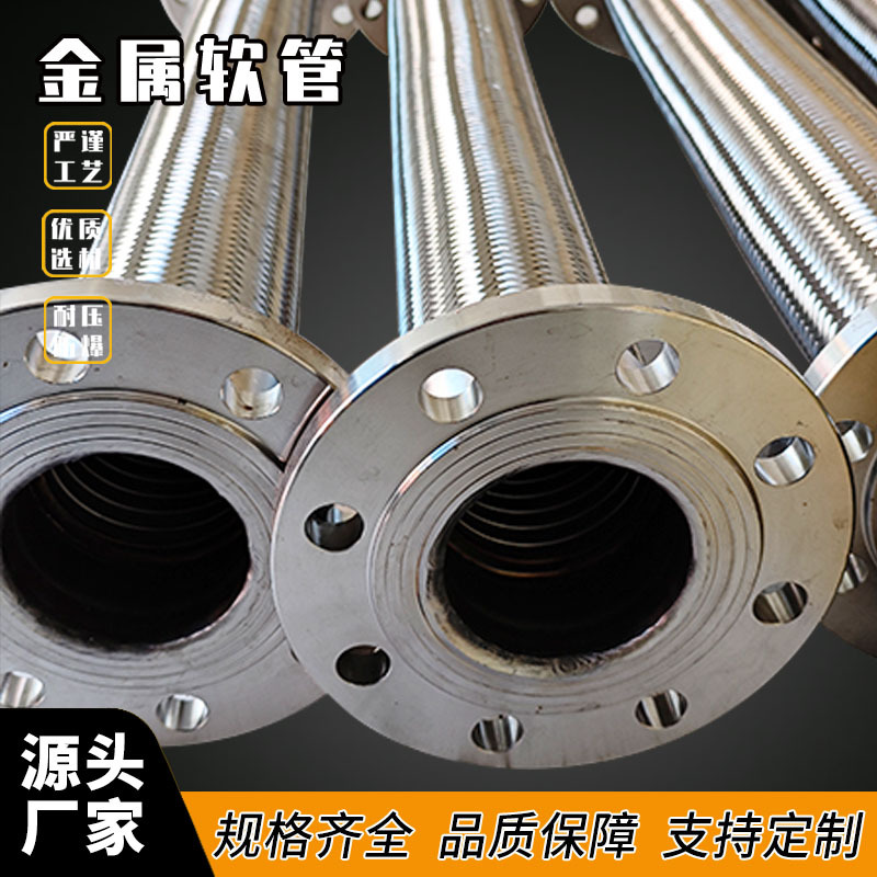 高温高压法兰式金属波纹管耐腐耐油编织软连接 304不锈钢法兰软管