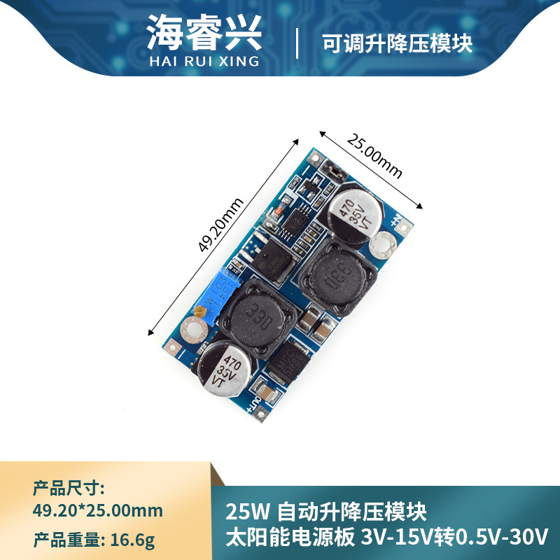 25W 自动升降压模块 太阳能电源板 3V-15V转0.5V-30V