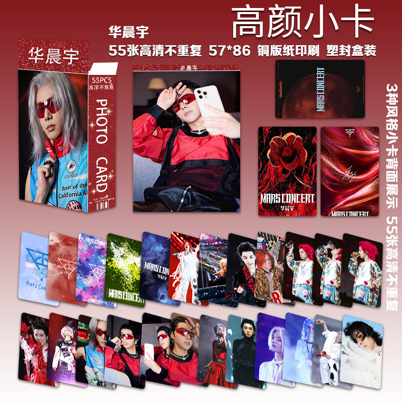 华晨宇高颜小卡55张演唱会写真周边专辑照片明信片三寸圆角lomo卡|undefined