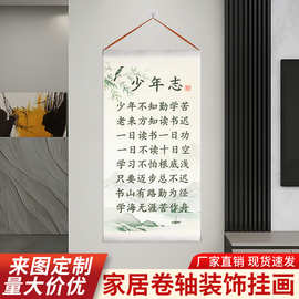 少年志励志挂画学生书房装饰画新中式劝学书法卷轴挂轴卧室自律字