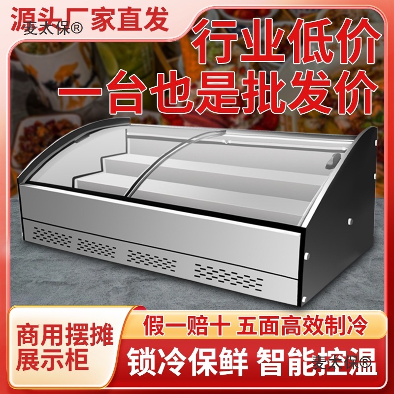 Refrigerated and Frozen Desktop Ladder Ice Display Cabinet Tricycle Mobile Stall Barbecue Skewer Cabinet Commercial Metabo