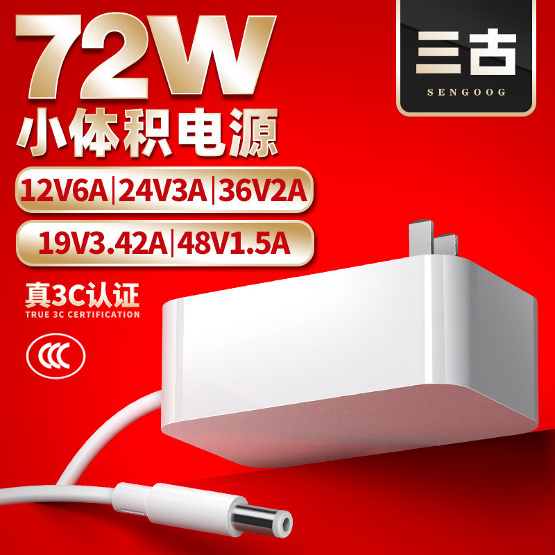 12V6A/24V3A/36V2A/19V3.42A/48V1.5A插墙式3C认证72W电源适配器|undefined