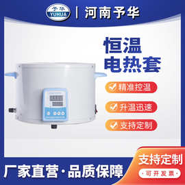 河南予华智能数显电热套250ml小型精准调温恒温实验室电加热套