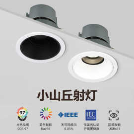 全光谱嵌入式射灯酒店别墅洗墙低蓝光小山丘防眩高显商用护眼