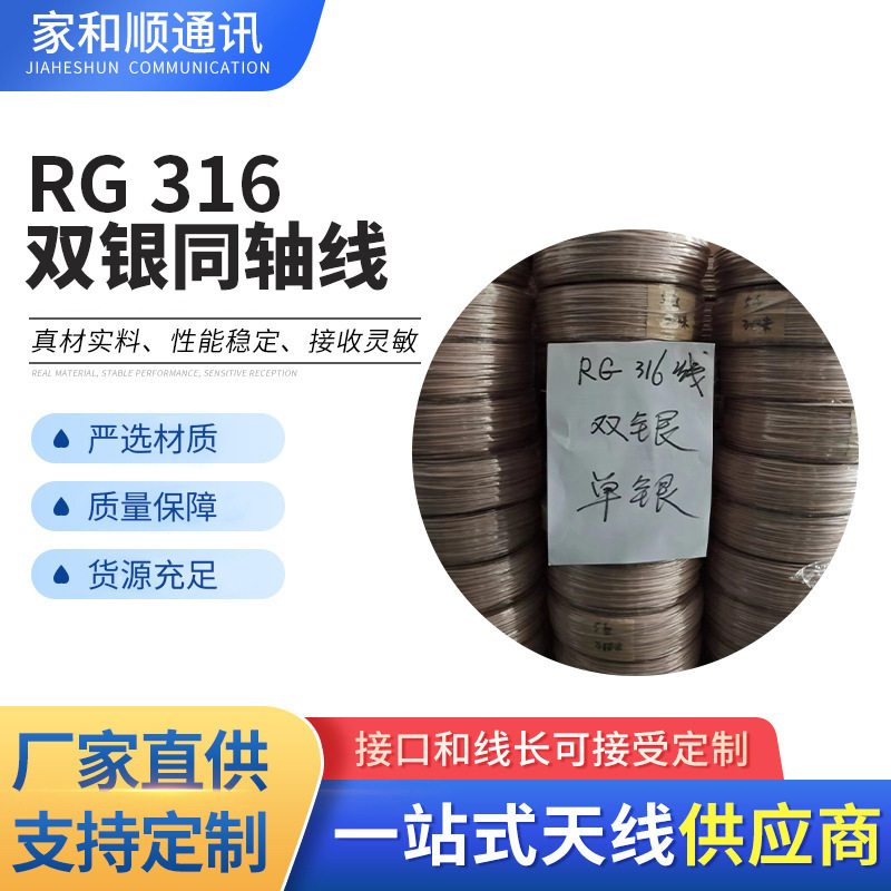 RG316单银线射频同轴连接线FEP特氟龙耐高温线芯镀银编织镀锡线
