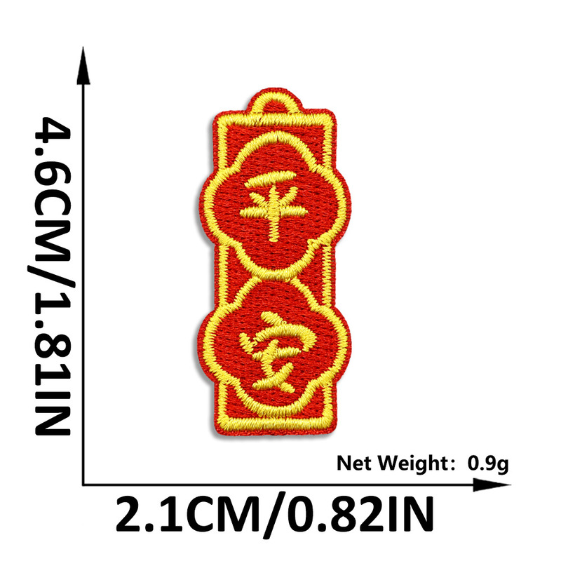 新年中国风刺绣布贴自粘红色喜庆国潮补丁贴服装箱包装饰布贴批发|undefined