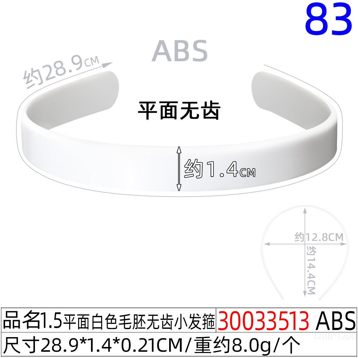 30033513#1.5 평면 흰색 털이 없는 이빨 없는 작은 헤어밴드 (29CM)