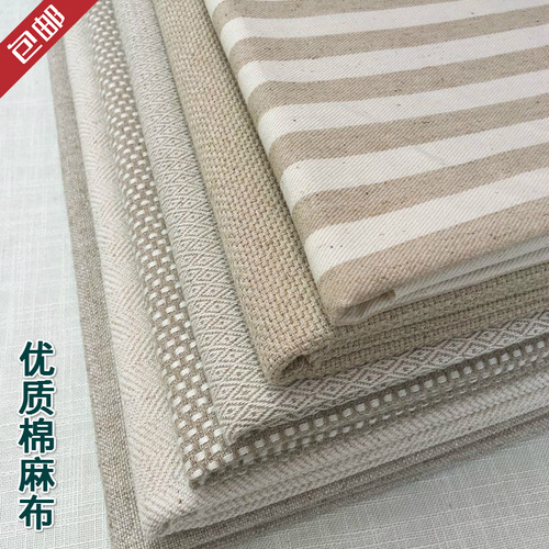 加厚粗纯棉麻亚麻布沙发布料面料桌布茶席背景摄影坐垫套DIY