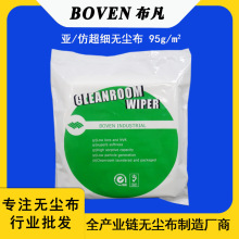 无尘布9*9 亚超细纤维3009手机屏幕清洁布除尘防静电工业擦拭布