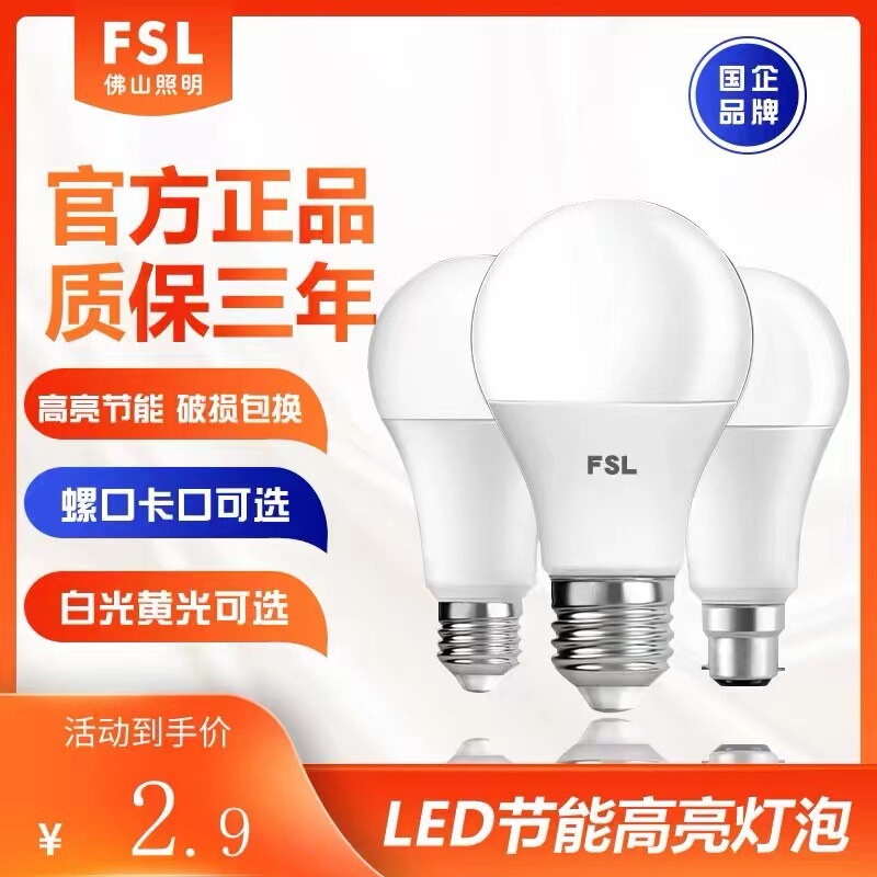 FSL Foshan Lighting LED Bulb Energy Saving Lamp Spherical Round Column Bubble E27 Screw Household 3W5W7W10W13W