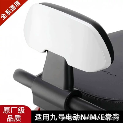 Suitable for Ninebot electric scooter rear backrests: F90M series, M85C95CN series, M/Nzmix series, 110P series, and E series backrests (Electric car rear backrest)