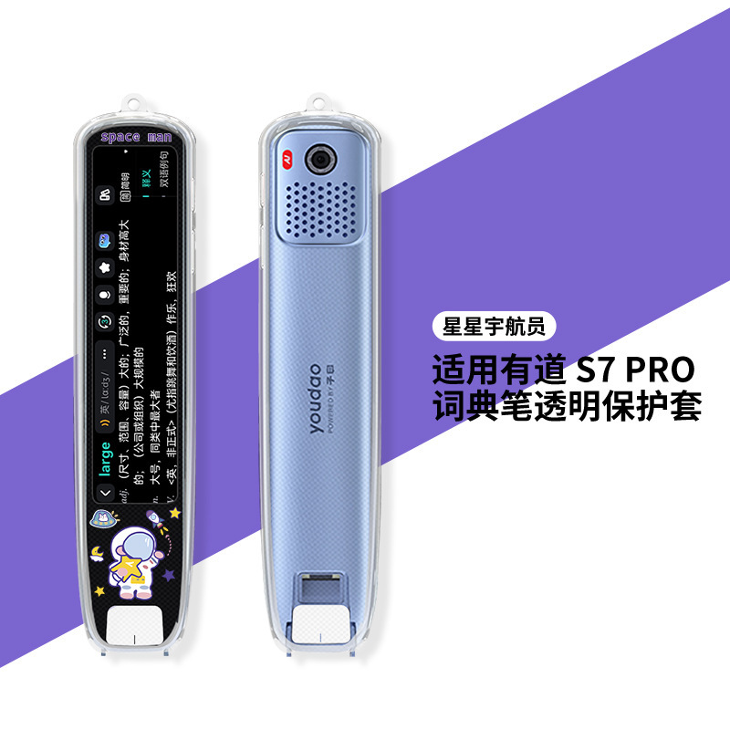 适用于网易有道S7 PRO智能扫描翻译词典笔透明笔套防摔可爱个性图|undefined