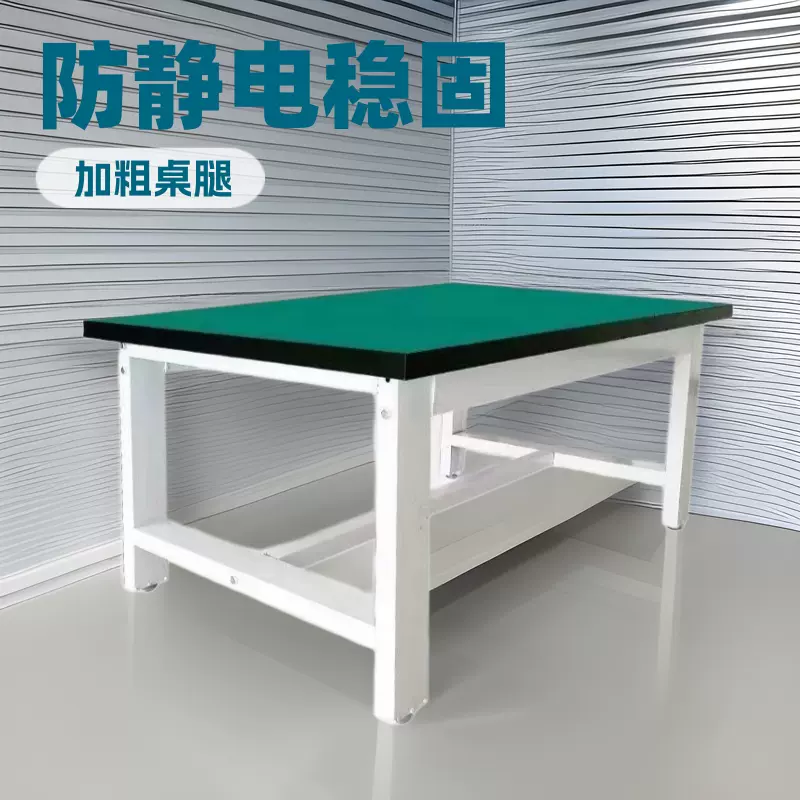 重型防静电工作台维修车间实验室装配工厂操作电工零件检验平面桌