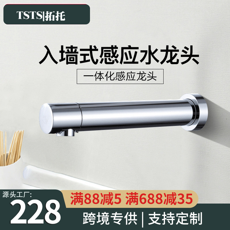 Cross-Border Wholesale Price Tuotuo In-Wall Wall-Mounted Basin Automatic Single Cold and Hot Hand Wash Basin Sensor Faucet