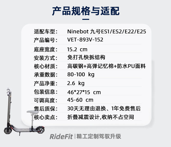 Riddefit No. 9 E Series Dedicated Seat Compatible with Es1/Es2/E22/E25 Quick-Release Installation Wholesale