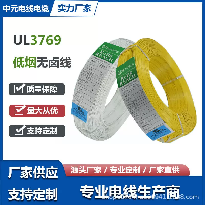 厂家线材供应美标UL3769电子线高压3000V耐温105度低烟无卤线电线