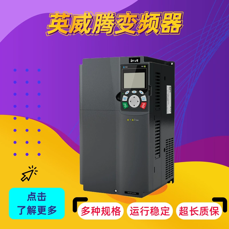 Инвертор INVT серии GD350, низковольтный преобразователь частоты общего назначения 15кВт/18,5кВт, прямые поставки с завода.