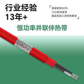 恒功率伴热带并联型加热带混凝土抗凝伴热带恒功率并联伴热带