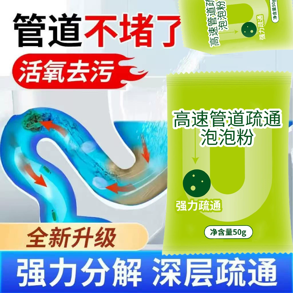 Пузырьковый порошок для прочистки труб, эффективное растворяющее моющее средство, мощное удаление кухонных масляных пятен и очистка засоров в туалете.