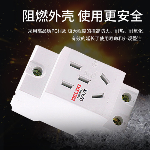 Delixi AC30 modular socket 10A five-hole two-plug three-plug 16A rail socket DZ47X single-phase 220V