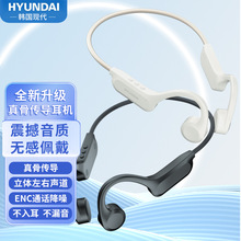 HYUNDAI韩国现代挂耳式蓝牙骨传导不入耳耳机挂脖HIFI高音质耳麦