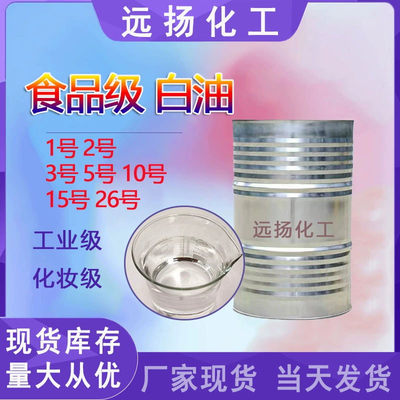 Пищевое белое масло Производитель № 1 № 2 Белое минеральное масло бесцветное и безвкусное жидкое парафиновое масло пищевого белого масла