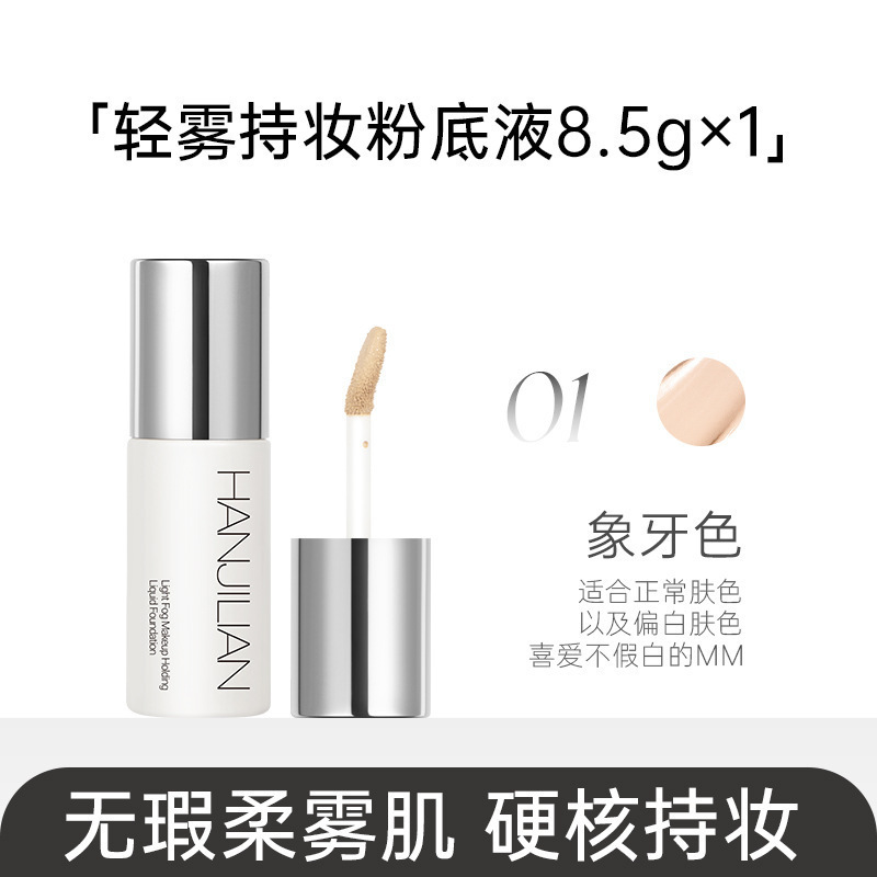 韩姬莲粉底液遮瑕持久不脱色素颜提亮肤色不易脱妆持妆厂家批发女|undefined